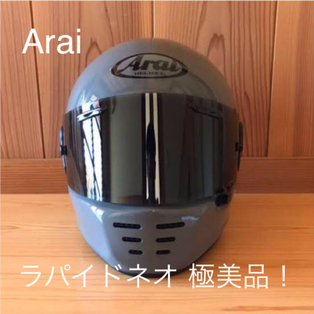 Arai ヘルメットRAPAID NEOモダングレー L プロシェードシステム付 www