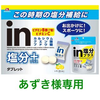 モリナガセイカ(森永製菓)の森永 inタブレット 塩分プラス レモン味 (その他)