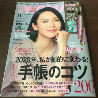 ニッケイビーピー(日経BP)の日経 WOMAN (ウーマン) 2019年 11月号(その他)