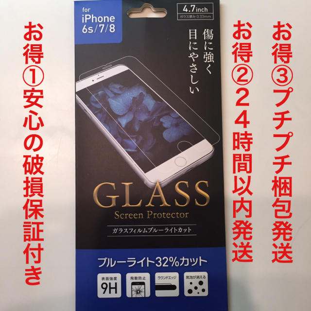 iPhone8 iPhone7 iPhone6s 強化ガラスフィルム スマホ/家電/カメラのスマホアクセサリー(保護フィルム)の商品写真