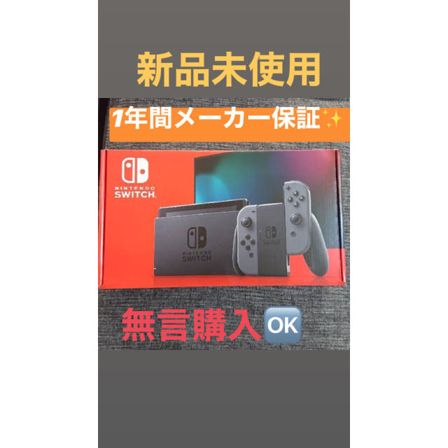 新品未開封★Switch 任天堂スイッチ 本体　グレー　ニンテンドウ