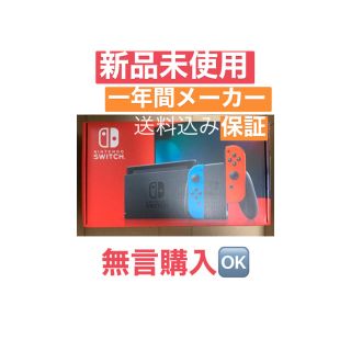 ニンテンドースイッチ(Nintendo Switch)のNintendo Switch 本体 ネオン 新型 新品未開封(家庭用ゲーム機本体)