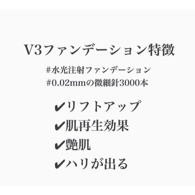 V3ファンデーション　確実正規品　箱・パンフレット付き　18時間以内発送 2