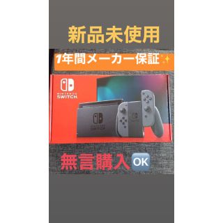 ニンテンドースイッチ(Nintendo Switch)の新品未開封★Switch 任天堂スイッチ 本体　グレー　ニンテンドウ(家庭用ゲーム機本体)