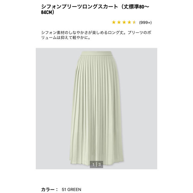 UNIQLO(ユニクロ)のプリーツスカート レディースのスカート(その他)の商品写真