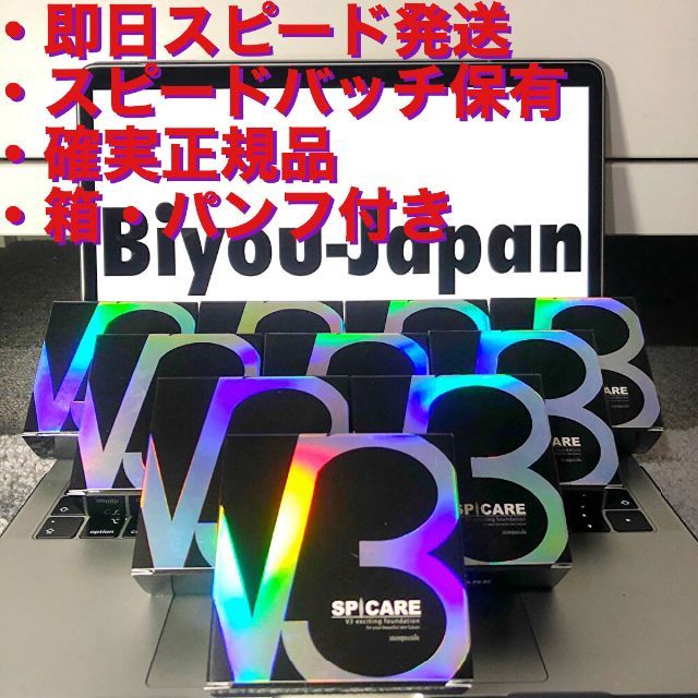 V3ファンデーション　確実正規品　箱・パンフレット付き　18時間以内発送