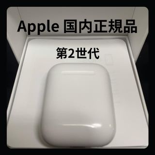 アップル(Apple)のAirPods 第2世代　第二世代　充電ケース　純正品　エアーポッズ　エアポッズ(ヘッドフォン/イヤフォン)