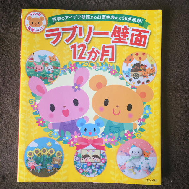 保育士 壁面雑誌 エンタメ/ホビーの本(その他)の商品写真