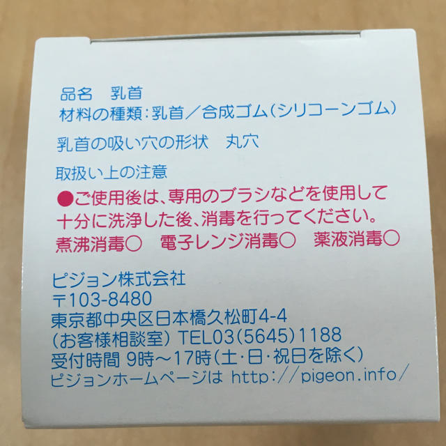 Pigeon(ピジョン)のピジョン 母乳相談室乳首SSサイズ キッズ/ベビー/マタニティの授乳/お食事用品(哺乳ビン用乳首)の商品写真