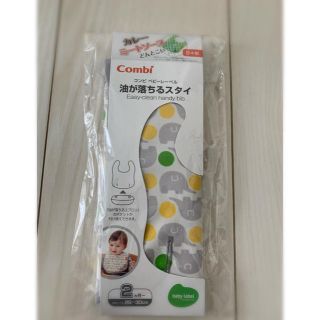 コンビ(combi)のcombi油が落ちるスタイ(お食事エプロン)