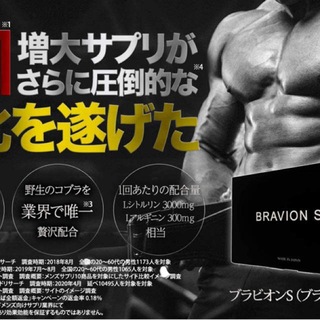 新品□BRAVION S./ブラビオンエス 90粒入 1個 食品/飲料/酒の健康食品(その他)の商品写真