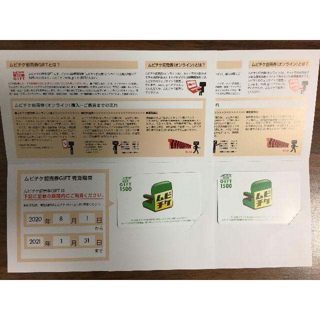 角川書店(カドカワショテン)のムビチケ ２枚（3000円分）【有効期限：2021年1月末】 チケットの映画(その他)の商品写真