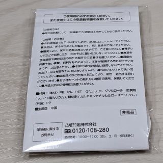 鬼滅の刃　アリナミンのおまけ保冷剤10個