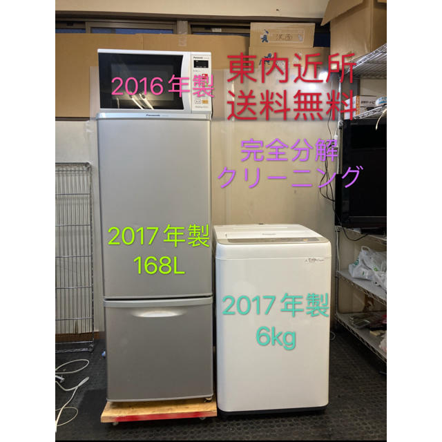 パナソニック　3点家電セット 冷蔵庫、洗濯機、電子レンジ★設置無料、送料無料♪