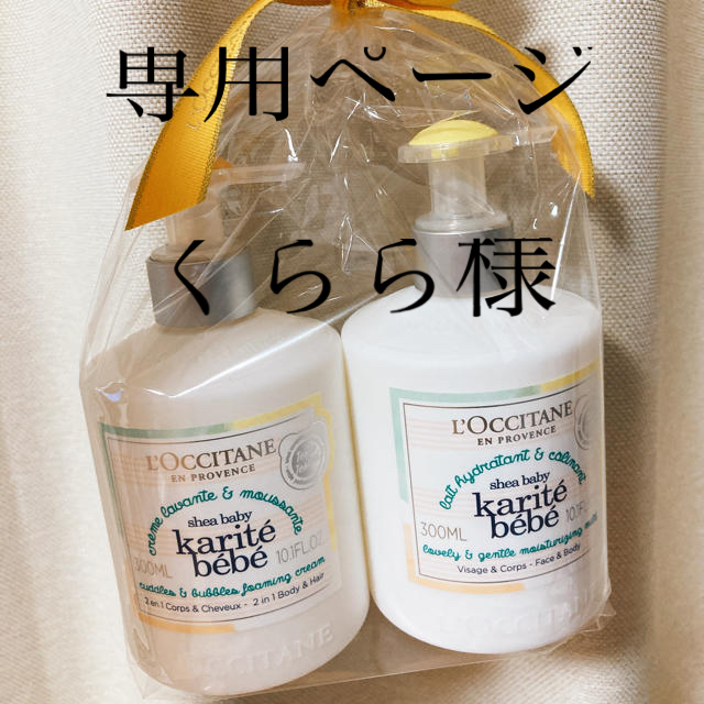 Loccitane ロキシタン　ベイビーボディデュオ　セット