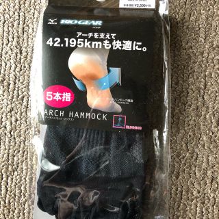 ミズノ(MIZUNO)のアーチハンモック　ソックス　ミズノ(その他)