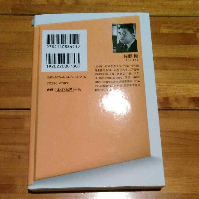 2冊セット「世界史の極意」佐藤優　「伝記　伊達政宗　戦国をかける独眼竜」 エンタメ/ホビーの本(ビジネス/経済)の商品写真