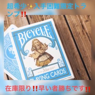 超希少‼️絶版‼️限定✨Bicycle 不思議の国のアリス展 トランプ✨(トランプ/UNO)