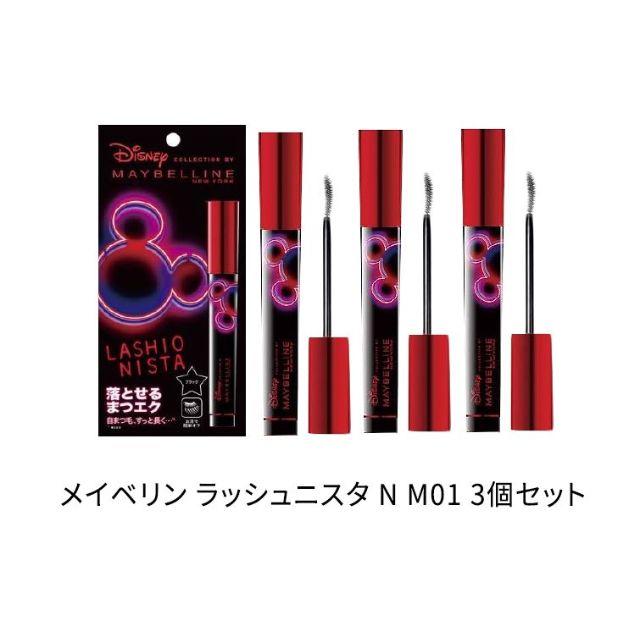 MAYBELLINE(メイベリン)のメイベリン ラッシュニスタ N M01 3個セット コスメ/美容のベースメイク/化粧品(マスカラ)の商品写真