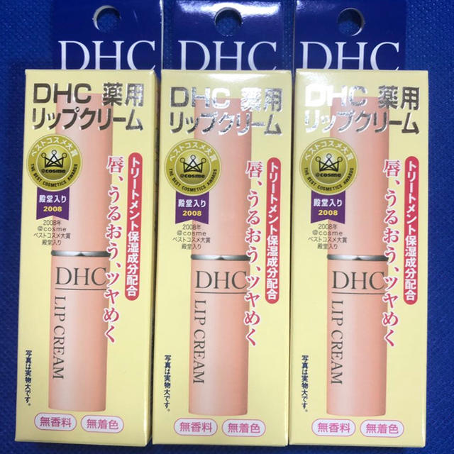 DHC(ディーエイチシー)のＤＨＣ薬用リップクリーム3本セット コスメ/美容のスキンケア/基礎化粧品(リップケア/リップクリーム)の商品写真