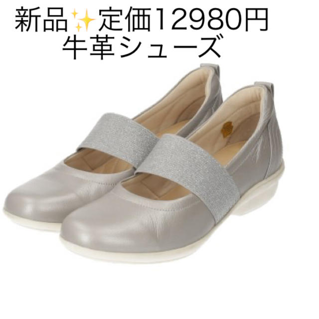 新品✨定価12980円／牛革　レザーシューズ　お洒落で歩きやすい⭐️大特価‼️ レディースの靴/シューズ(スニーカー)の商品写真