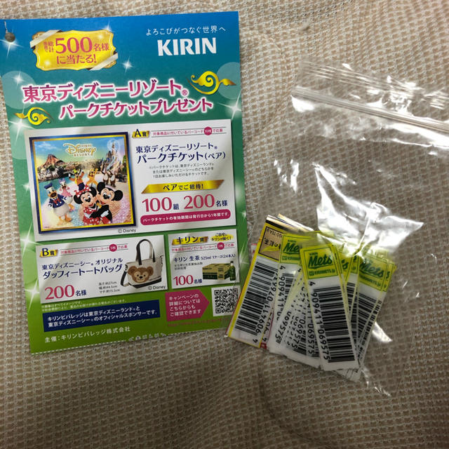 キリン(キリン)のキリンバーコード その他のその他(その他)の商品写真