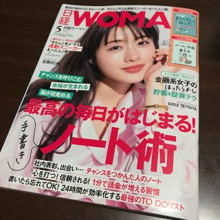 ニッケイビーピー(日経BP)の日経 WOMAN (ウーマン) 2020年05月号　2018年8月号(その他)