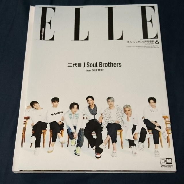 EXILE TRIBE(エグザイル トライブ)のELLE JAPON 三代目J Soul Brothers2018年6月号 エンタメ/ホビーの雑誌(音楽/芸能)の商品写真