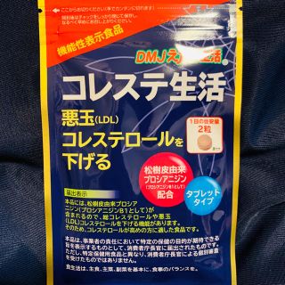 エガオ(えがお)のDMJえがお生活　コレステ生活　62粒　期限2022.5(その他)