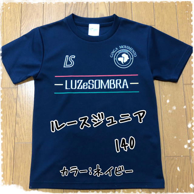 LUZ(ルース)の⚽️ルース ジュニア用プラシャツ 140⚽️  スポーツ/アウトドアのサッカー/フットサル(ウェア)の商品写真