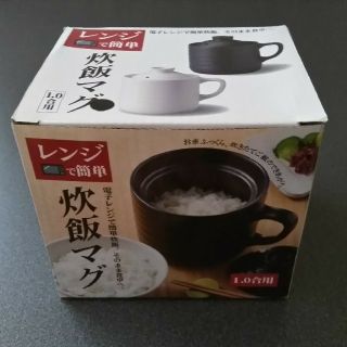 炊飯マグ　レンジで炊飯(調理道具/製菓道具)