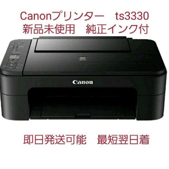 新品未開封 キャノン Canon 複合機プリンター TS3330 インクジェット PC/タブレット 新品未開封 キャノン Canon 複合機プリンター TS3330 インクジェット PC/タブレット