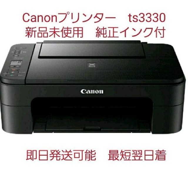 新品未開封　キャノン Canon 複合機プリンター TS3330　インクジェット