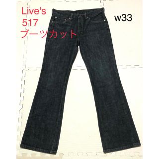 リーバイス(Levi's)のLive's517 ブーツカット ブラックデニム 33インチ(デニム/ジーンズ)