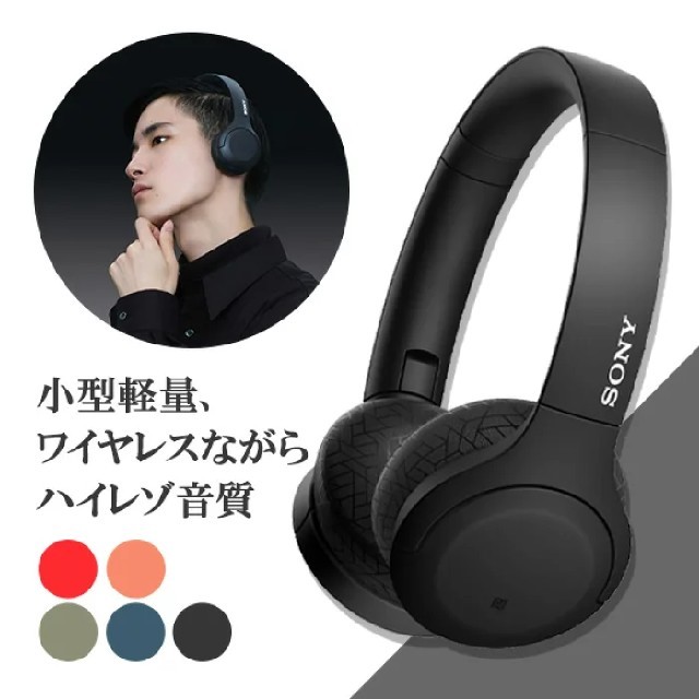 【お買得】 SONY - ワイヤレスヘッドホン　WH-H810 スッチー様専用　[新品.未開封]　SONY ヘッドフォン/イヤフォン