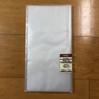 ムジルシリョウヒン(MUJI (無印良品))の無印良品　アルバム　☆未使用☆(アルバム)