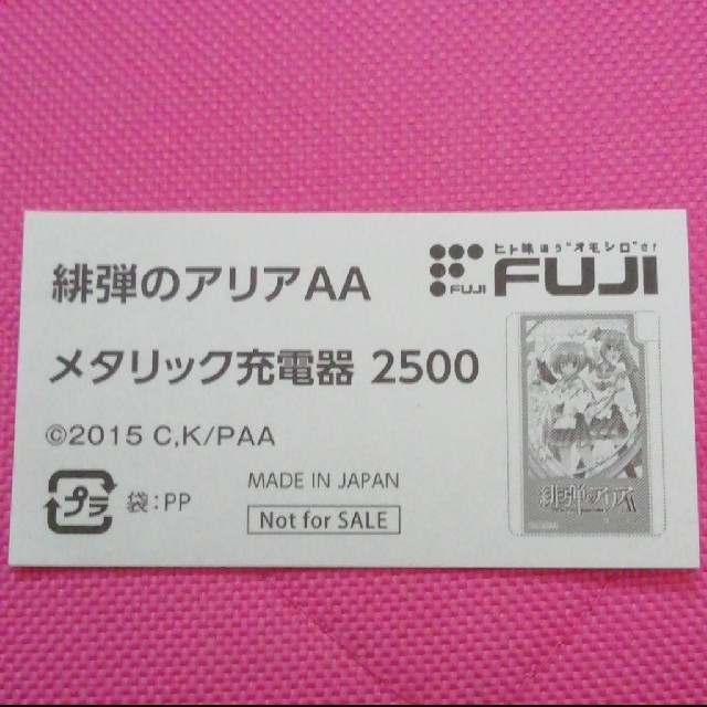 流行り の ブランド  緋弾のアリア オリジナル モバイルバッテリー 非売品 レアの通販 キャラクターグッズ