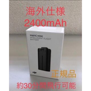 即納 DJI Mavic Mini 海外モデル大容量2400mAhバッテリー(ホビーラジコン)