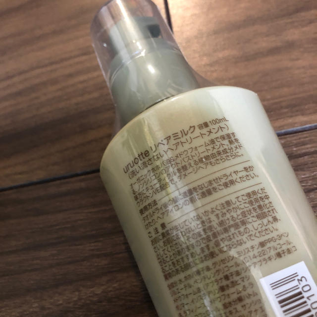 Cosme Kitchen(コスメキッチン)の☆専用☆ウルオッテ☆uruotee☆トリートメント☆コスメキッチン コスメ/美容のヘアケア/スタイリング(トリートメント)の商品写真