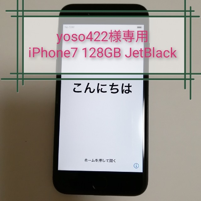 iPhone7　128GB　JetBlack　SIMフリースマホ/家電/カメラ