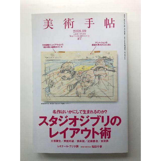 美術手帖 2008年9月号 | フリマアプリ ラクマ