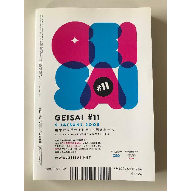 美術手帖 2008年9月号