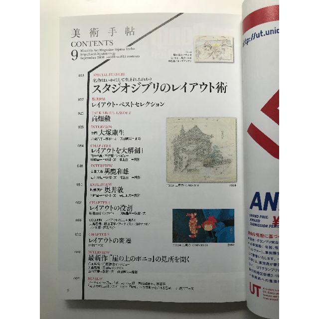 美術手帖 2008年9月号