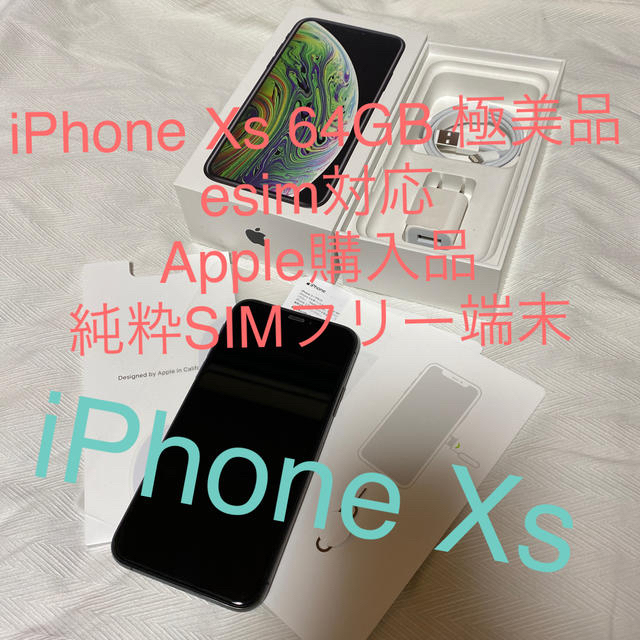 iPhone - 極美品 iPhone Xs Space Gray 64GB 純正SIMフリー