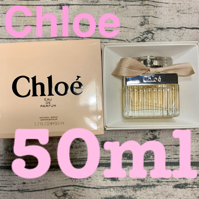 Chloe(クロエ)のクロエ オードパルファム 50ml     美品 コスメ/美容の香水(香水(女性用))の商品写真