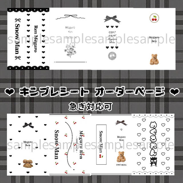 おしゃれキンブレシート・ミニキンブレシート オーダーページ