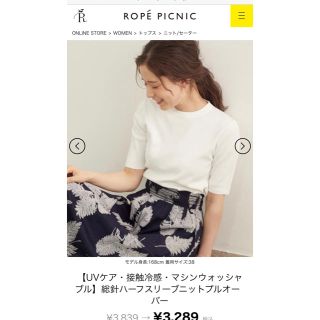 ロペピクニック(Rope' Picnic)の総針ハーフスリーブニットプルオーバー　白(カットソー(半袖/袖なし))