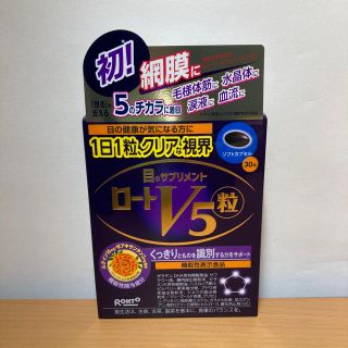 ロートセイヤク(ロート製薬)の【送料無料】目のサプリメント　ロートＶ5粒　３０粒(その他)