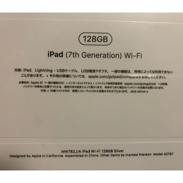 【新品未使用】iPad 10.2インチ 第7世代 Wi-Fi 128Ｇ　シルバー