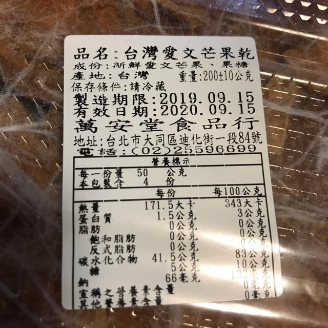 台湾　ドライマンゴー  200g 食品/飲料/酒の食品(フルーツ)の商品写真